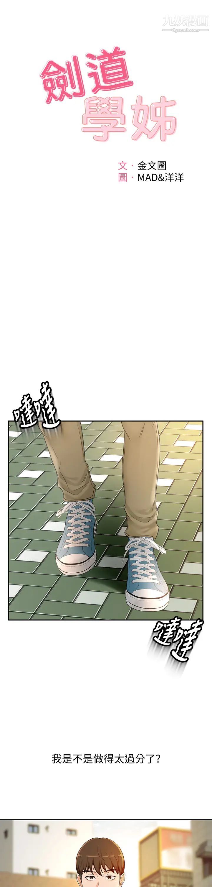 剑道学姊第14话-令男人难以拒绝的诱惑