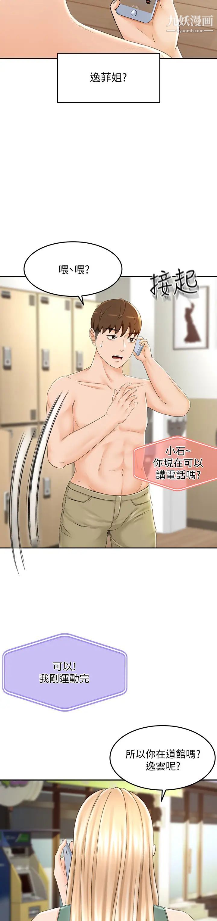 剑道学姊第14话-令男人难以拒绝的诱惑