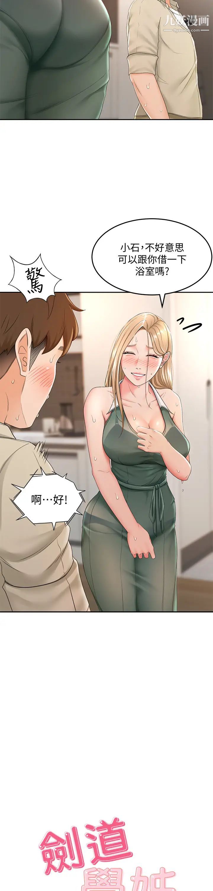 剑道学姊第15话-刺激本能的丰满身材