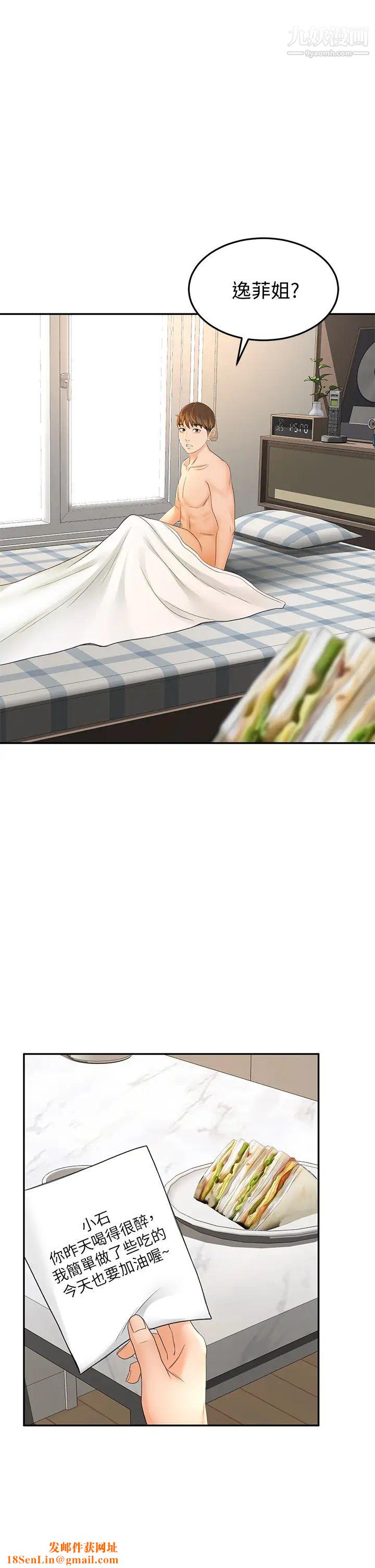 剑道学姊第18话-用热牛奶填满逸菲姐