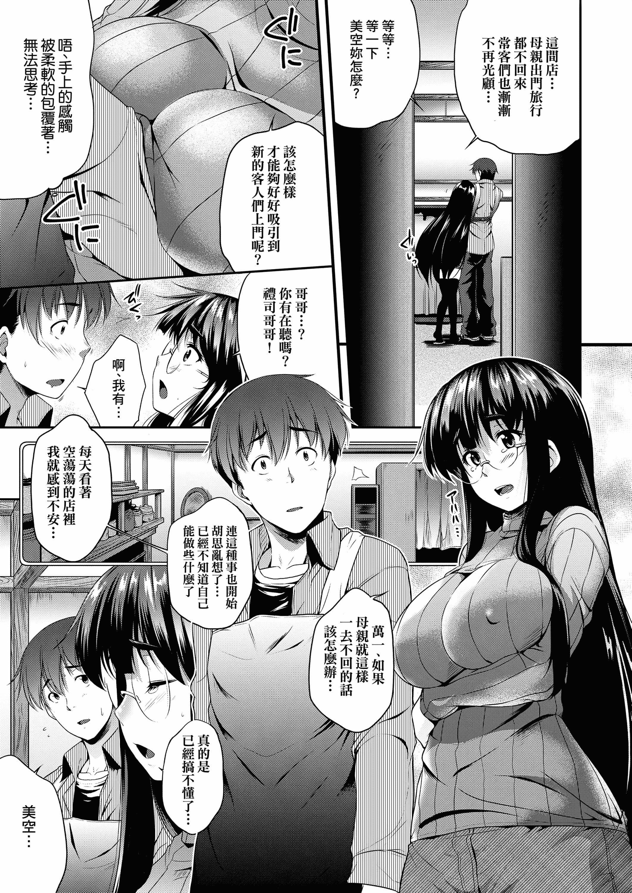 [ばーるん]メガネの处方笺[中国翻訳][DL版][ばーるん]メガネの处方笺[中国翻訳][DL版]