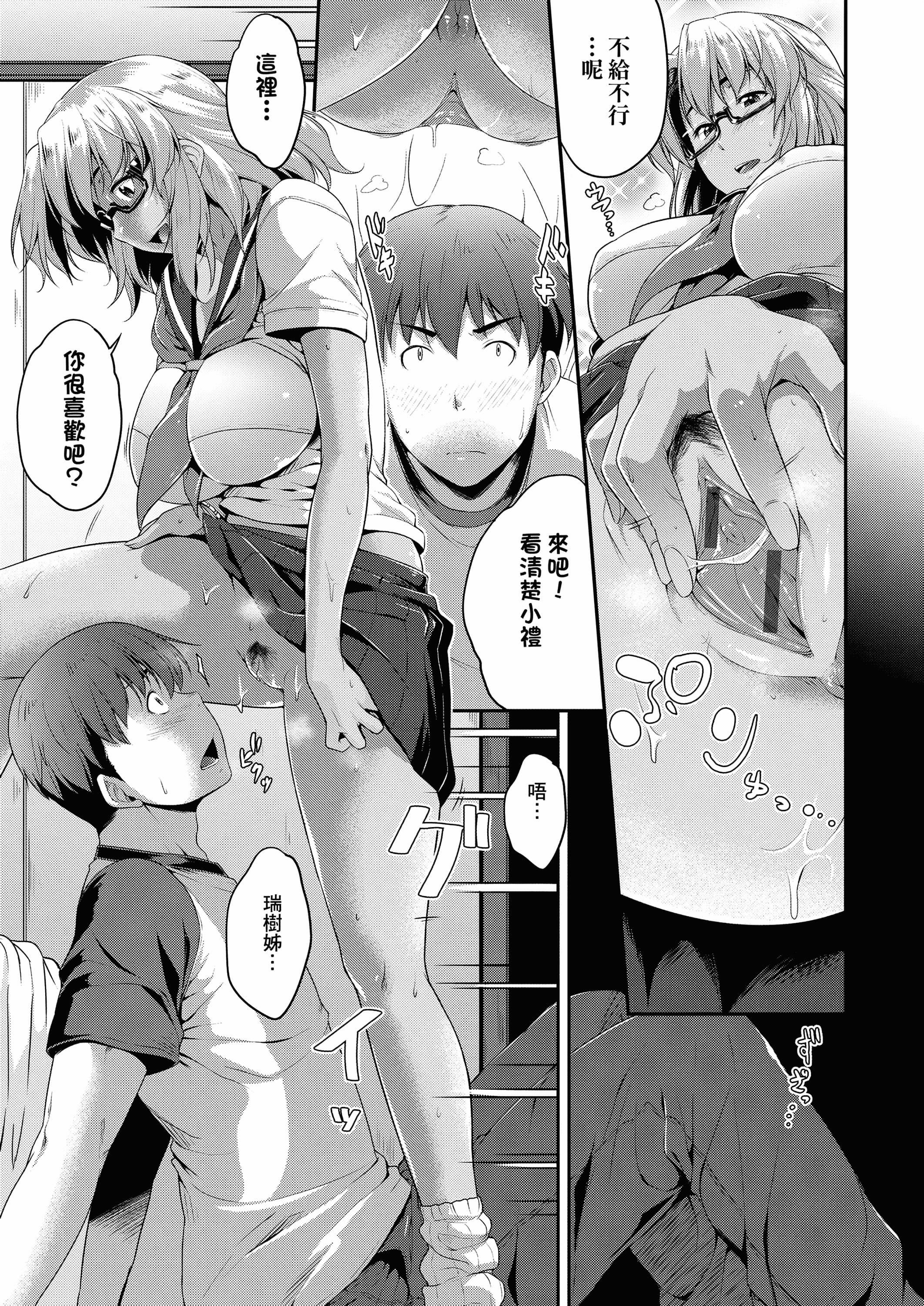 [ばーるん]メガネの处方笺[中国翻訳][DL版][ばーるん]メガネの处方笺[中国翻訳][DL版]