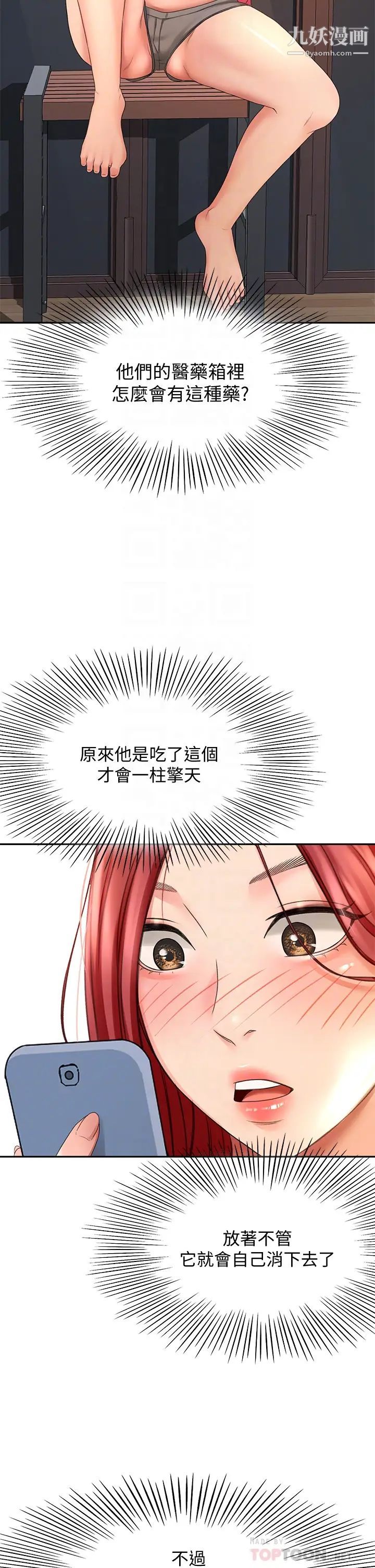 剑道学姊第21话-吹出来就会好?