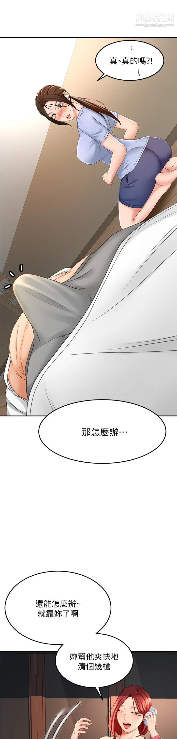 剑道学姊第21话-吹出来就会好?