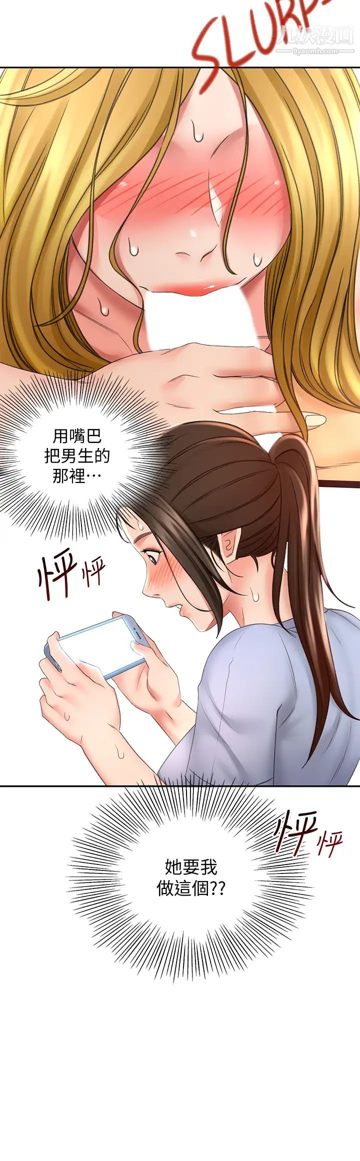 剑道学姊第21话-吹出来就会好?