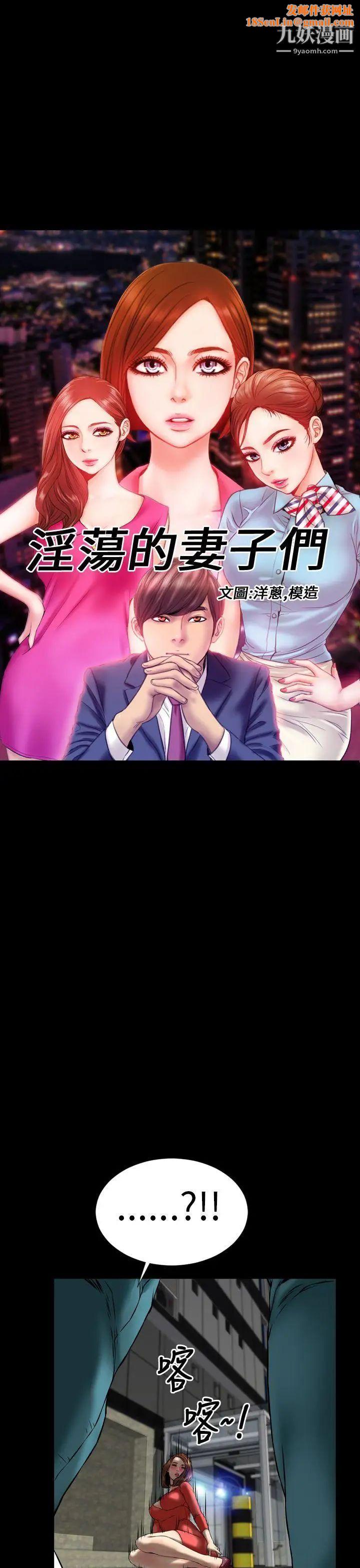 淫荡的妻子们第25话