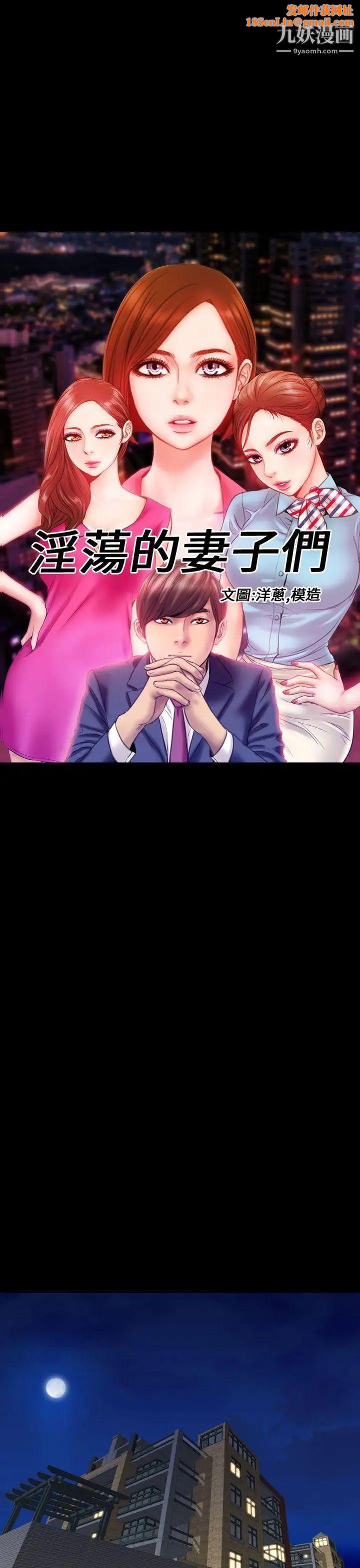 淫荡的妻子们第26话