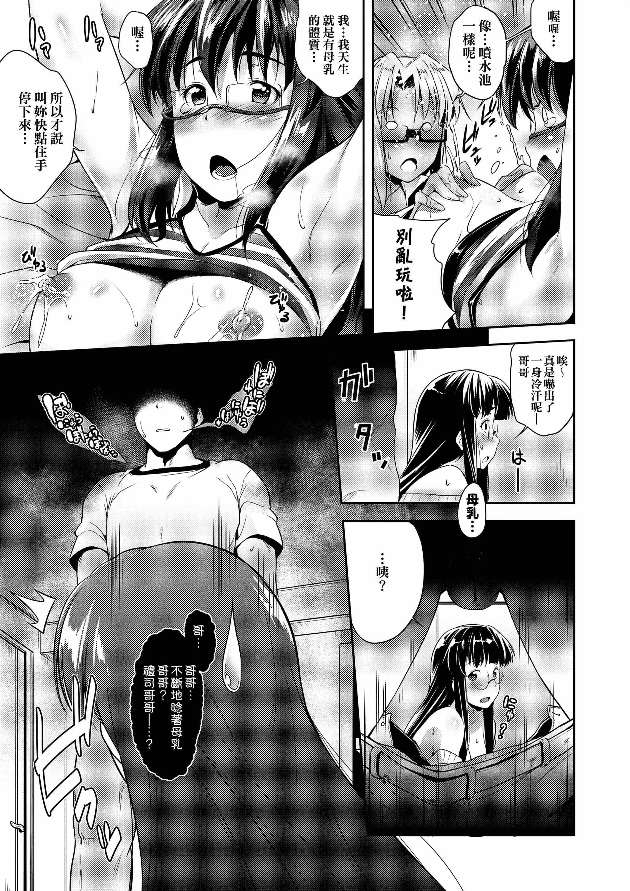 [ばーるん]メガネの处方笺[中国翻訳][DL版][ばーるん]メガネの处方笺[中国翻訳][DL版]