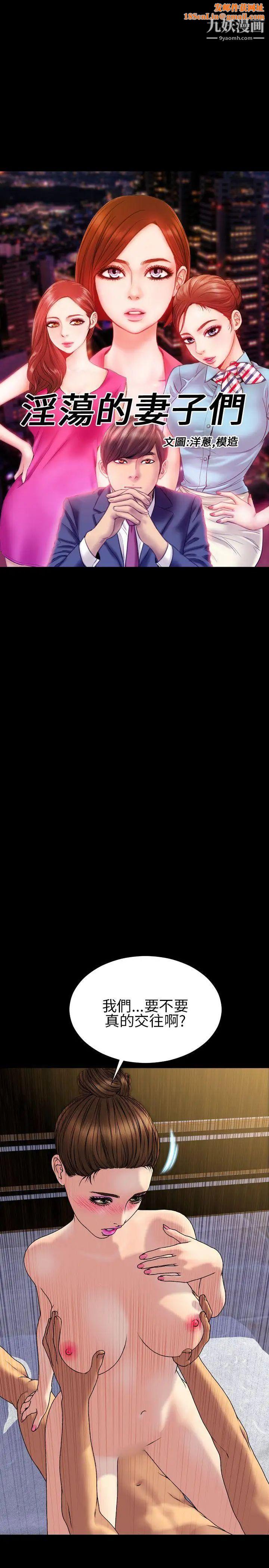 淫荡的妻子们第29话