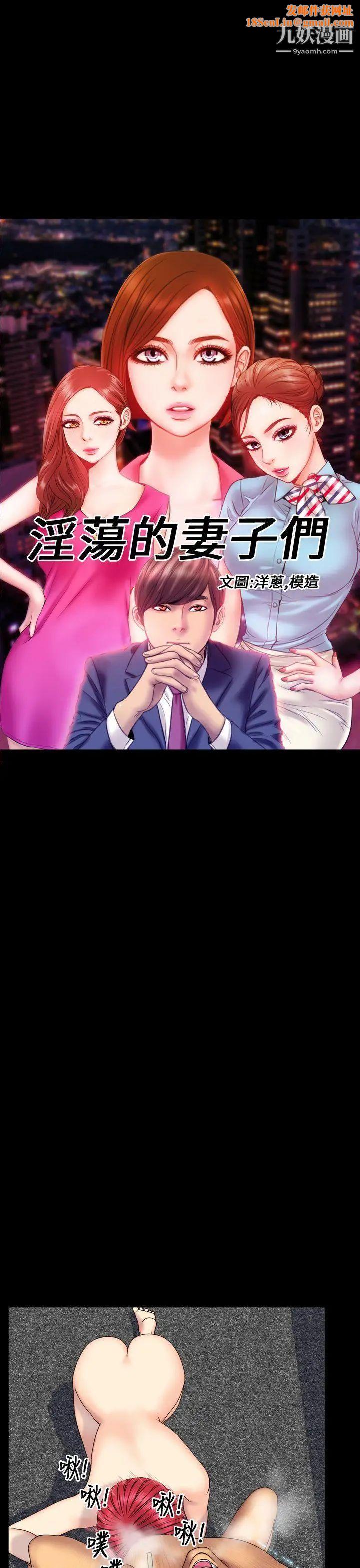 淫荡的妻子们第31话
