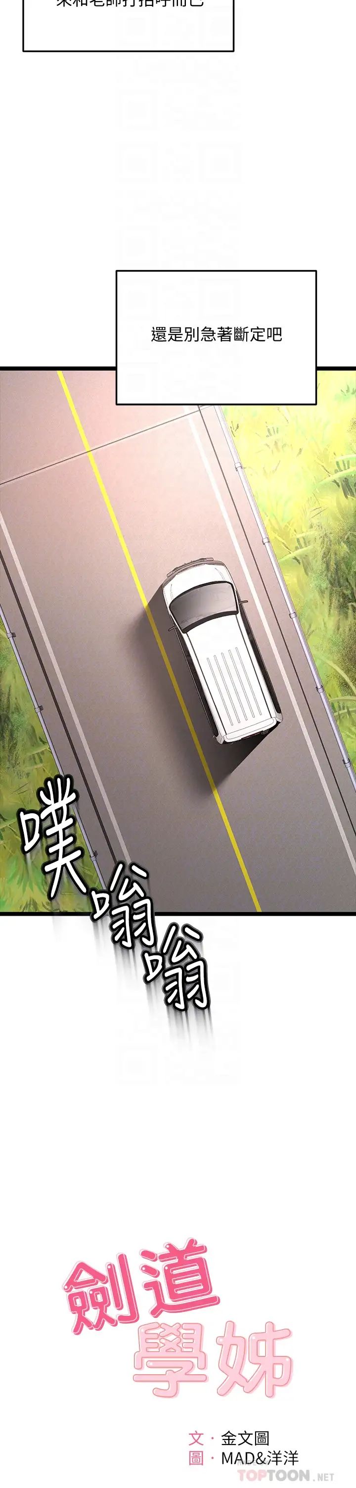 剑道学姊第25话-连女人都自嘆不如的好身材