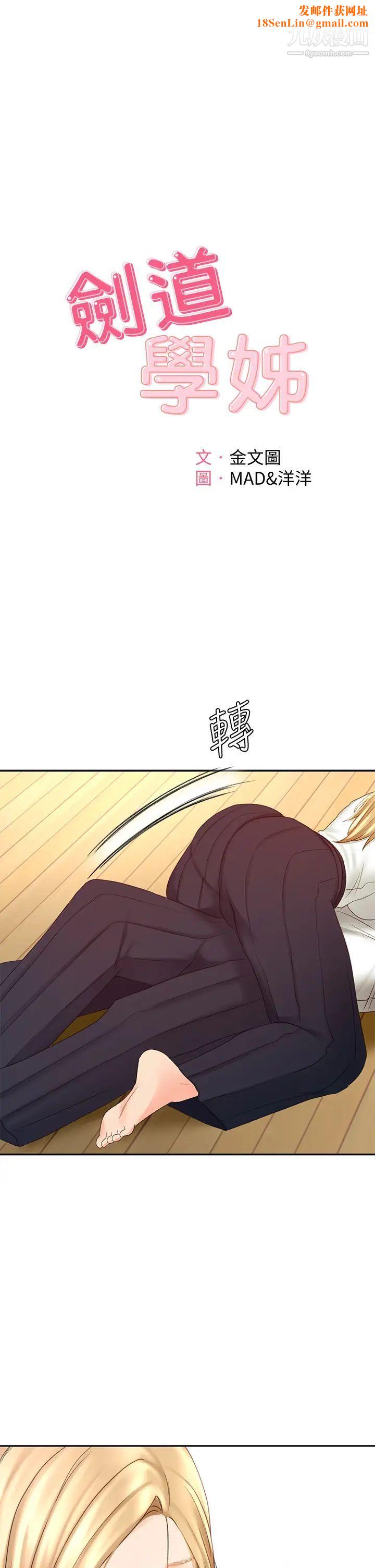 剑道学姊第27话-被摸敏感带好舒服!
