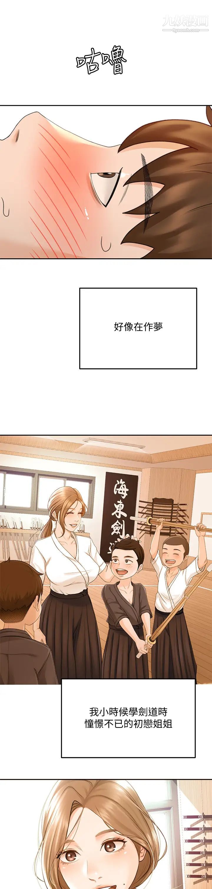 剑道学姊第27话-被摸敏感带好舒服!