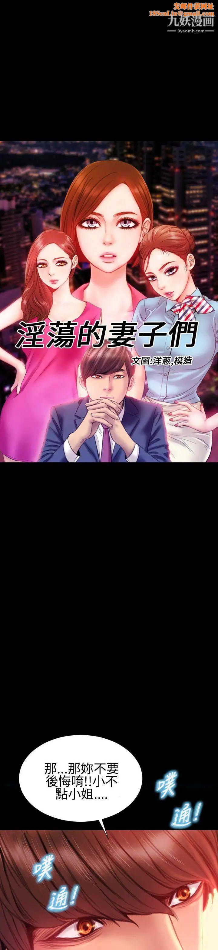 淫荡的妻子们第34话