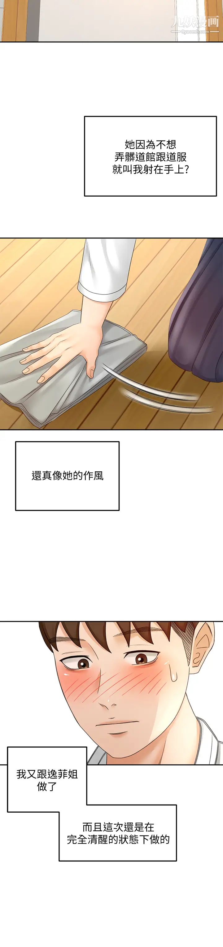 剑道学姊第28话-射在我手上…!