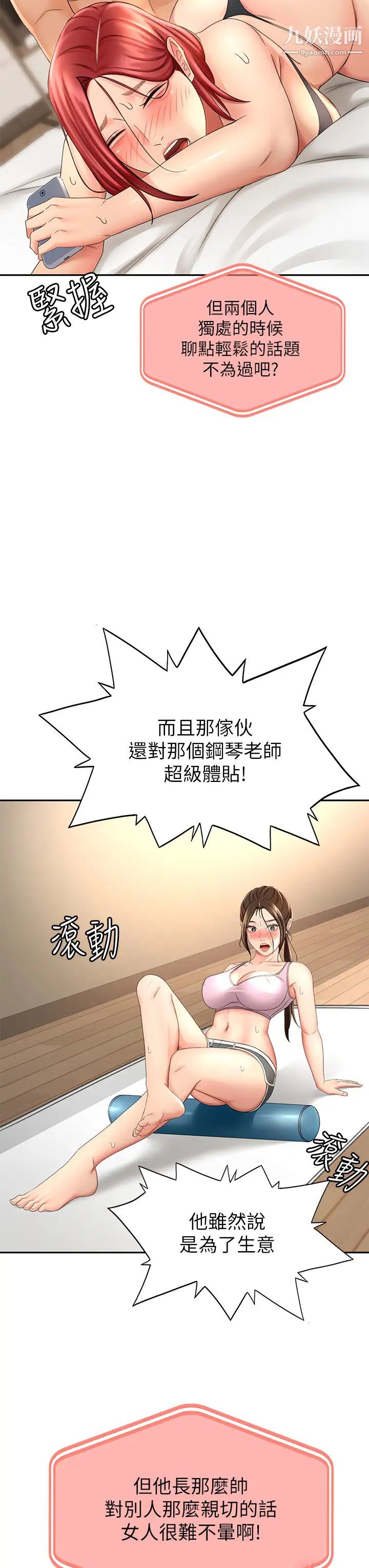 剑道学姊第31话-翻搅下腹部的大鵰