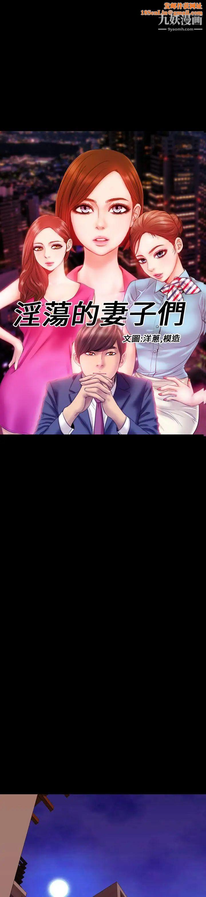 淫荡的妻子们第39话