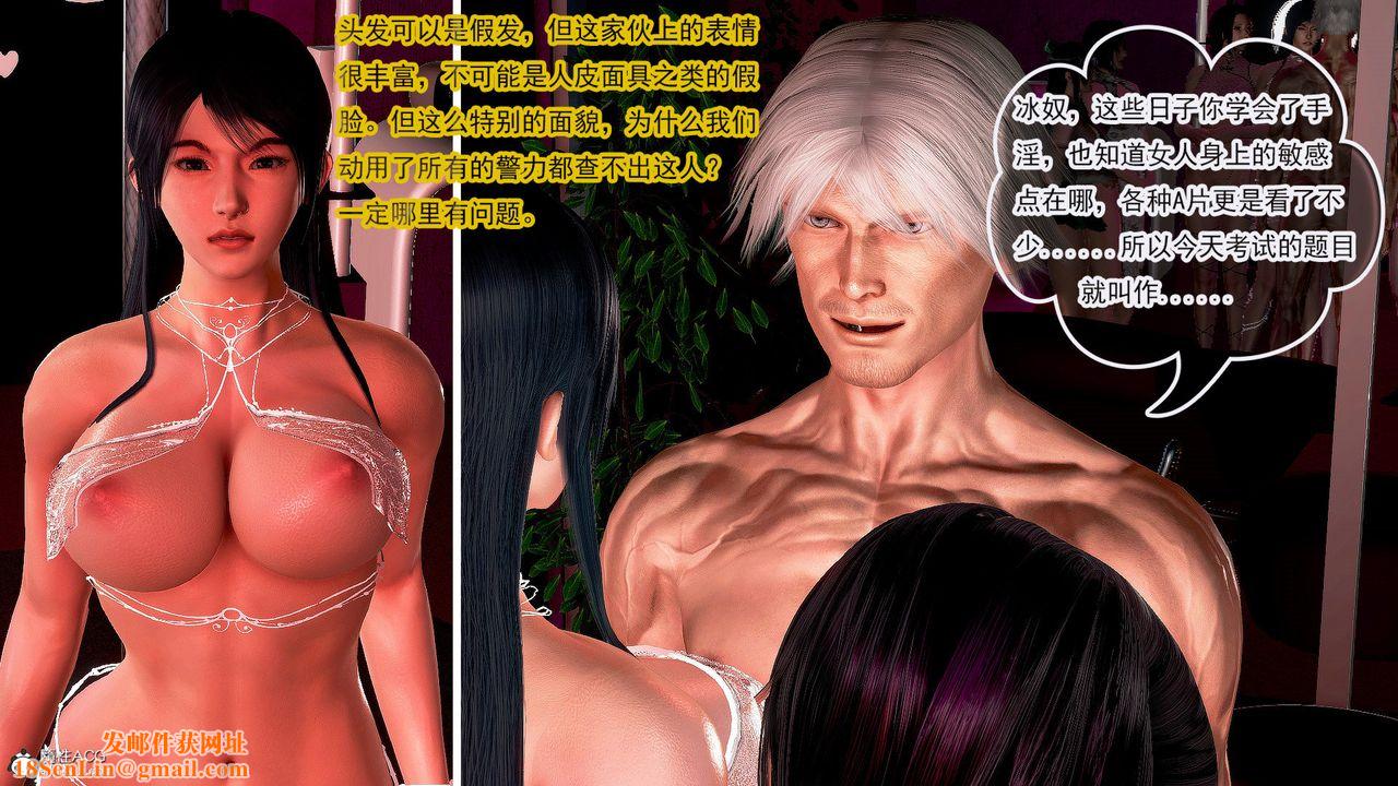 [3D]冰峰魔恋第38话