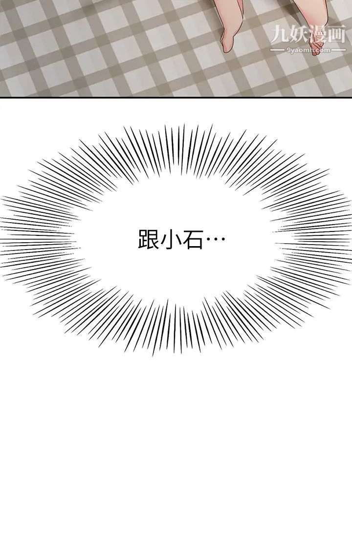 剑道学姊第32话-一想到小石就慾火焚身