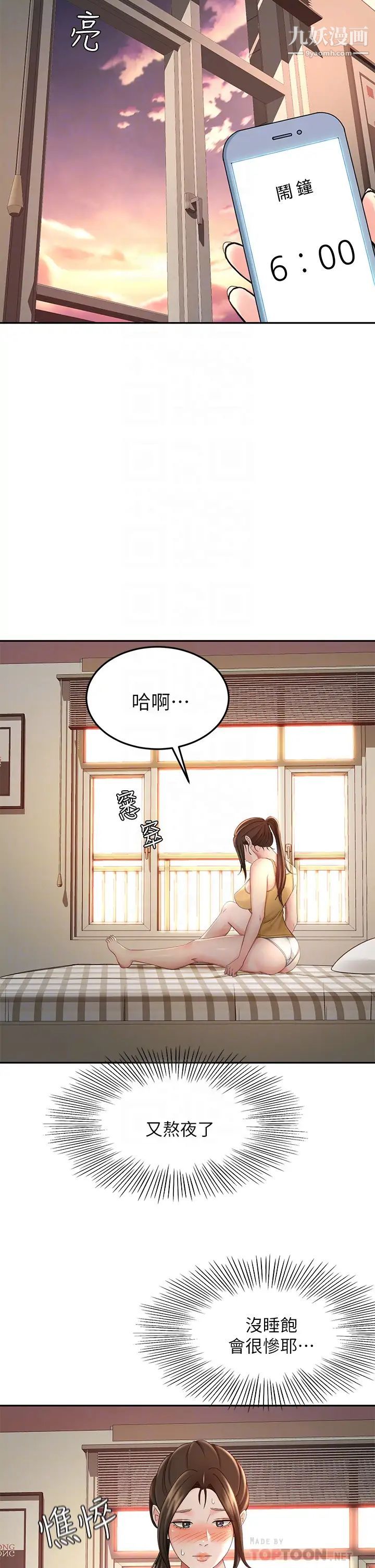 剑道学姊第32话-一想到小石就慾火焚身