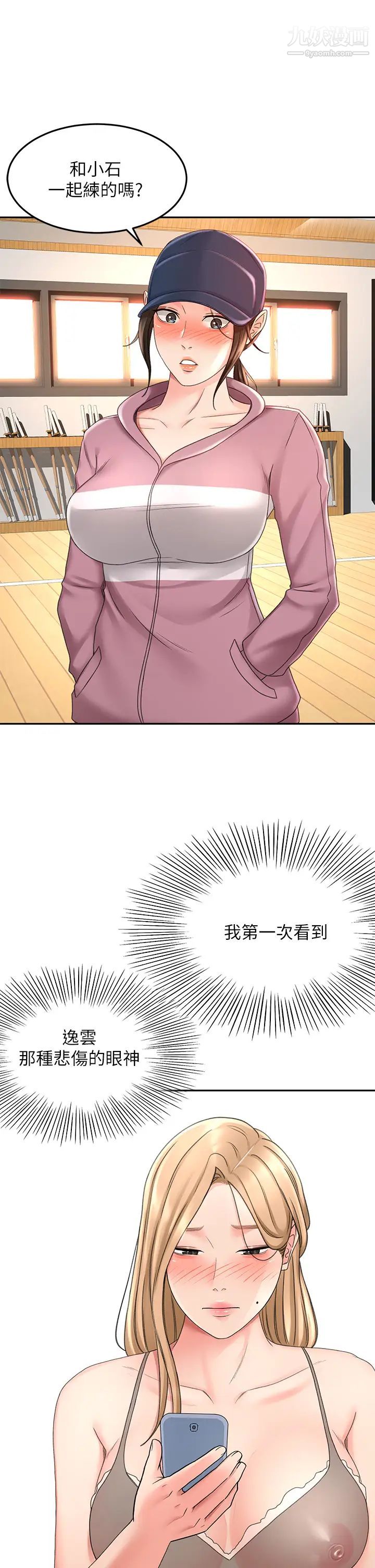 剑道学姊第32话-一想到小石就慾火焚身