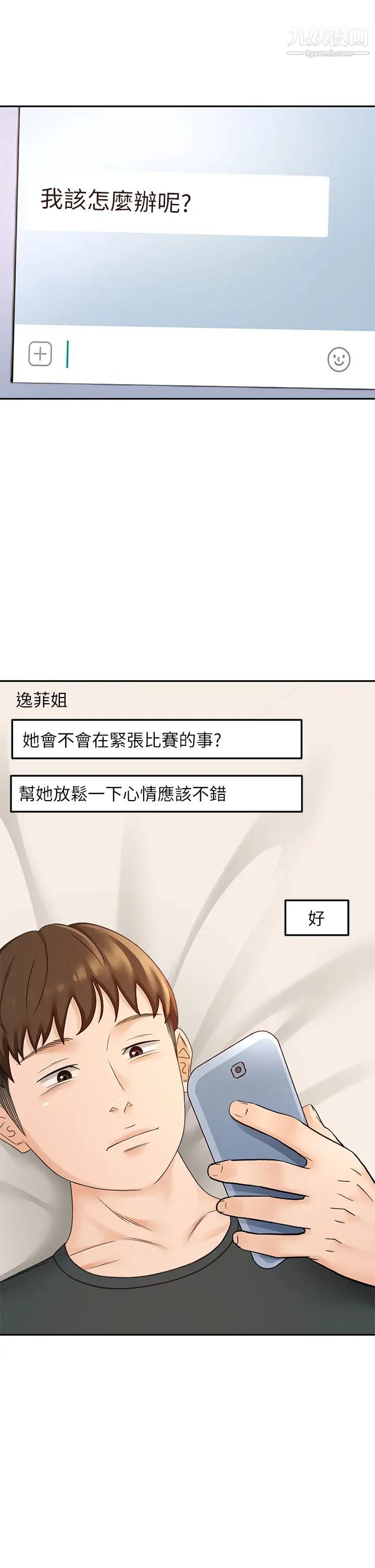 剑道学姊第32话-一想到小石就慾火焚身