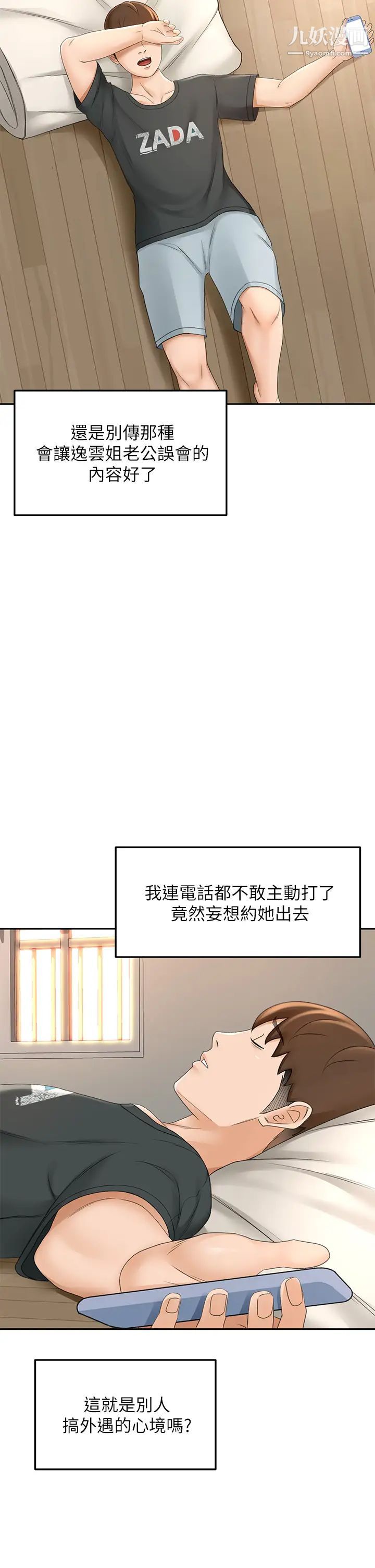 剑道学姊第32话-一想到小石就慾火焚身