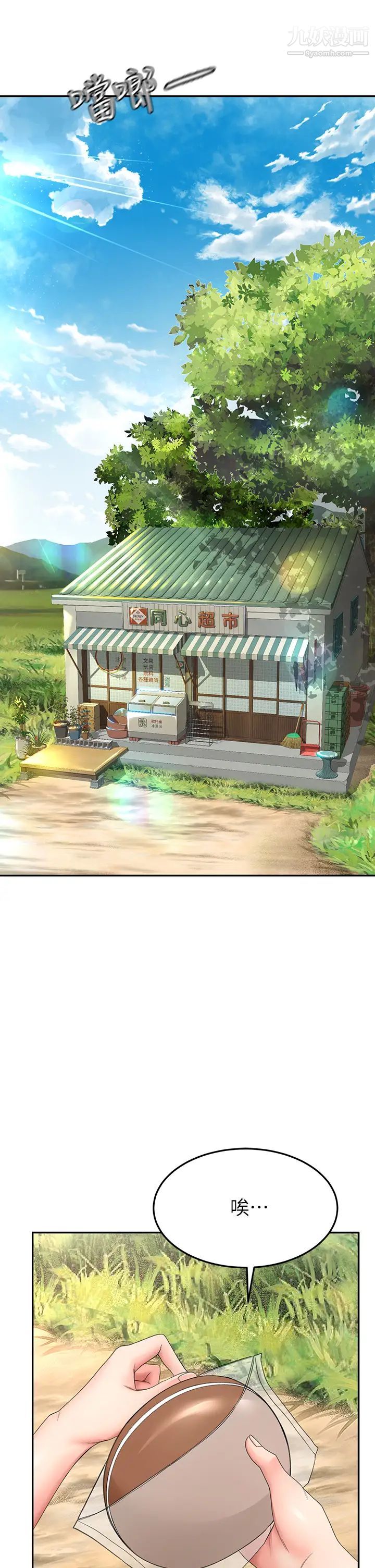 剑道学姊第32话-一想到小石就慾火焚身