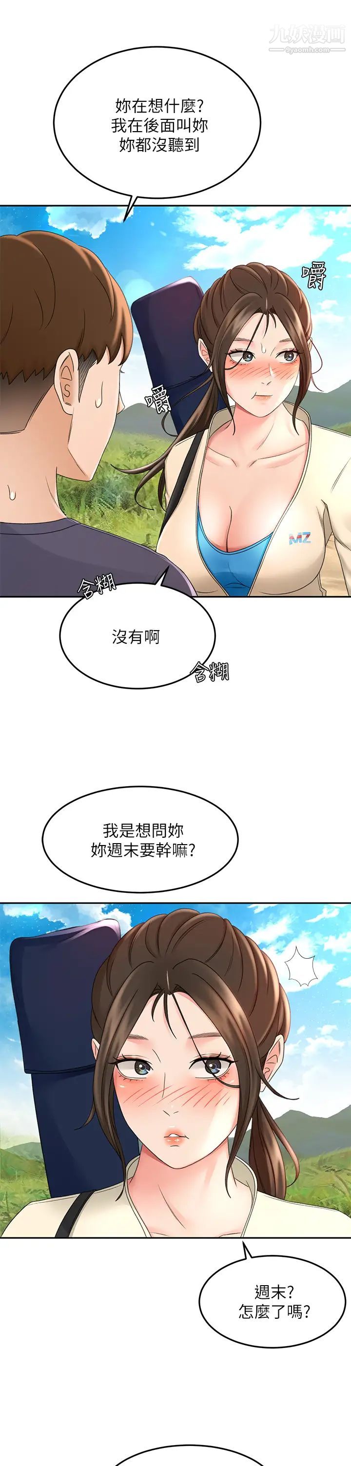 剑道学姊第32话-一想到小石就慾火焚身