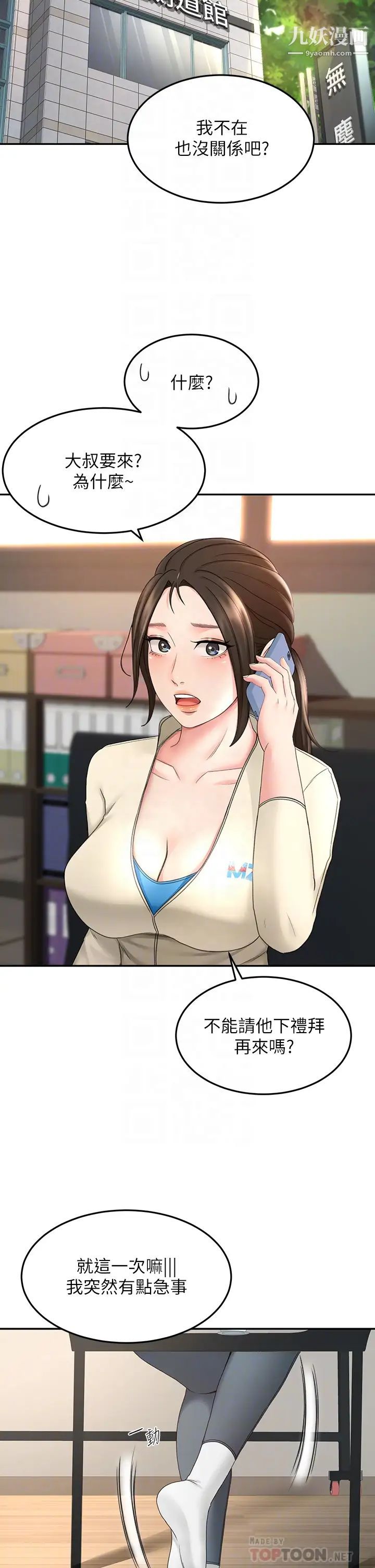 剑道学姊第33话-我好想你