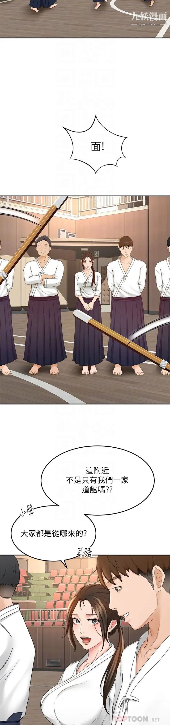 剑道学姊第33话-我好想你