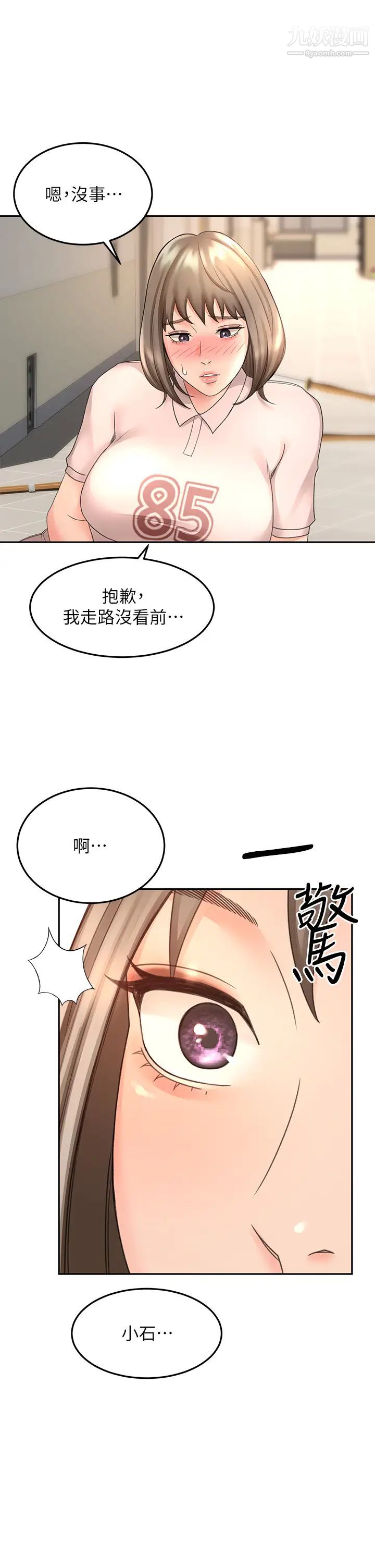 剑道学姊第33话-我好想你