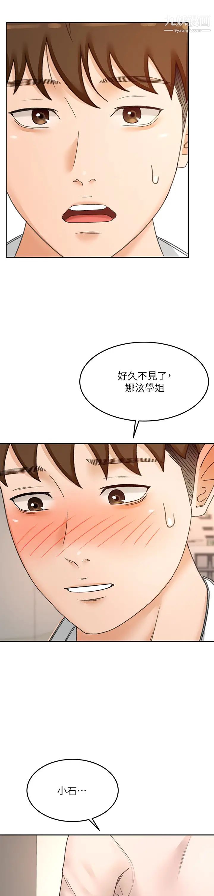 剑道学姊第33话-我好想你