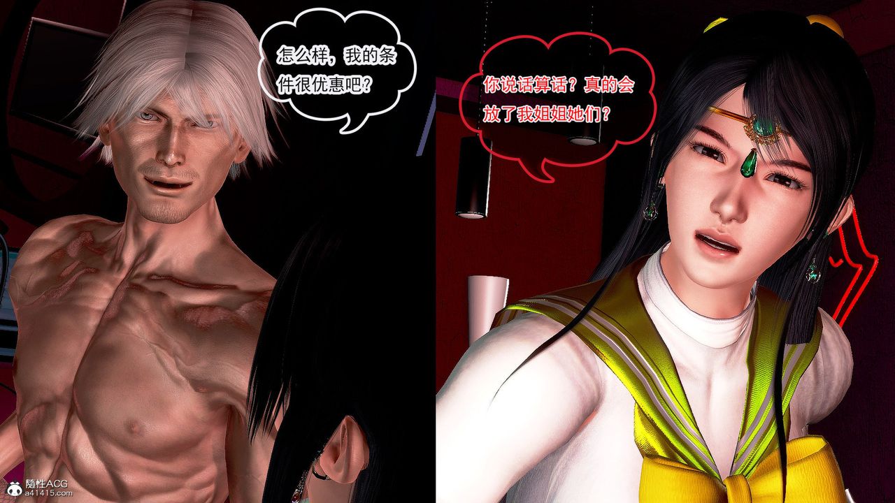 [3D]冰峰魔恋第39话