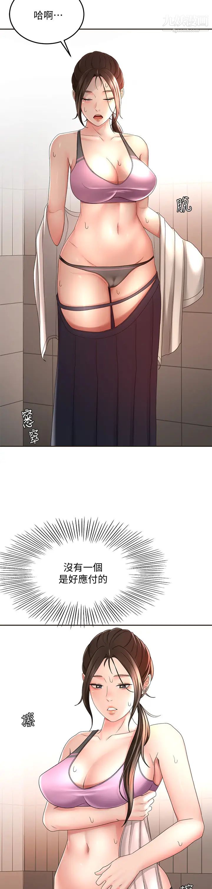 剑道学姊第34话-隻准看我一个人!