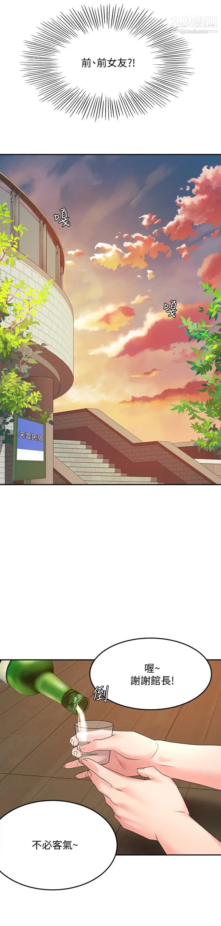 剑道学姊第34话-隻准看我一个人!