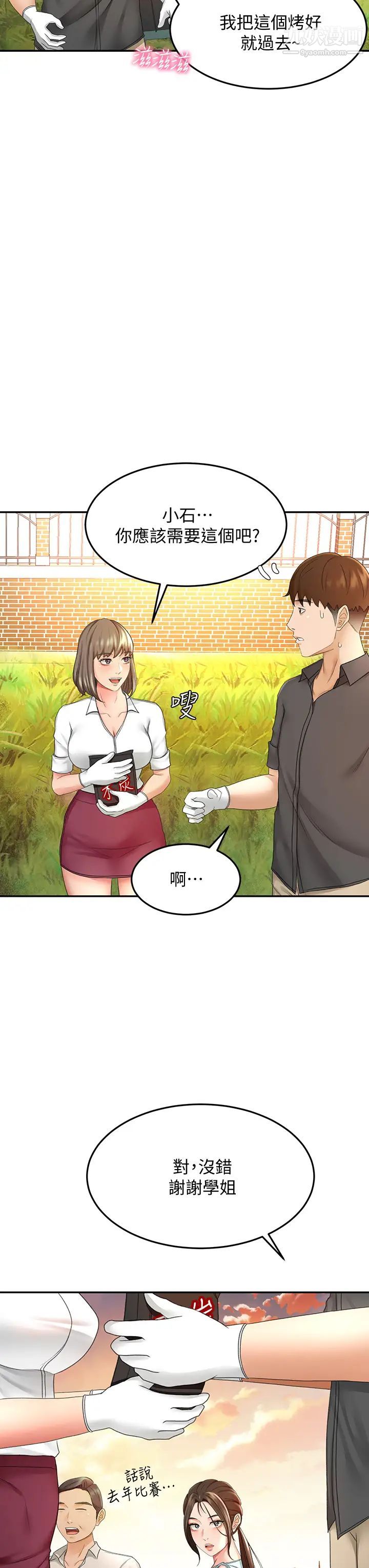 剑道学姊第34话-隻准看我一个人!