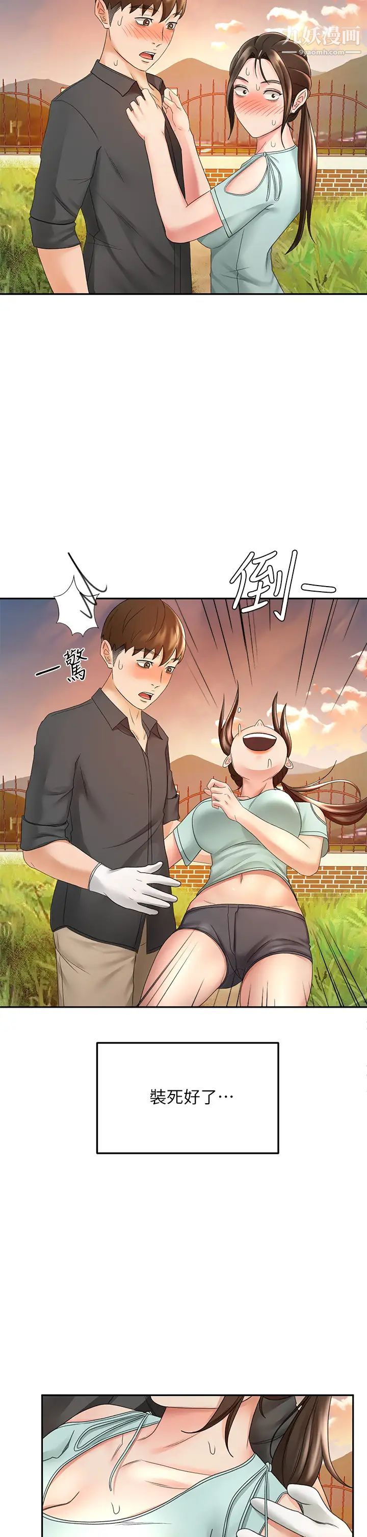 剑道学姊第34话-隻准看我一个人!