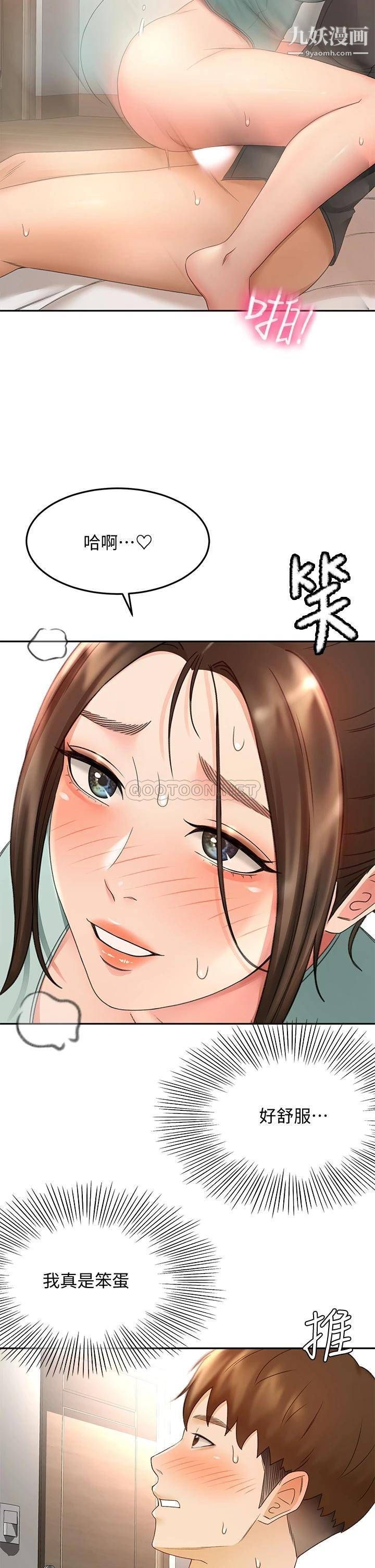 剑道学姊第36话-逸云意外的告白