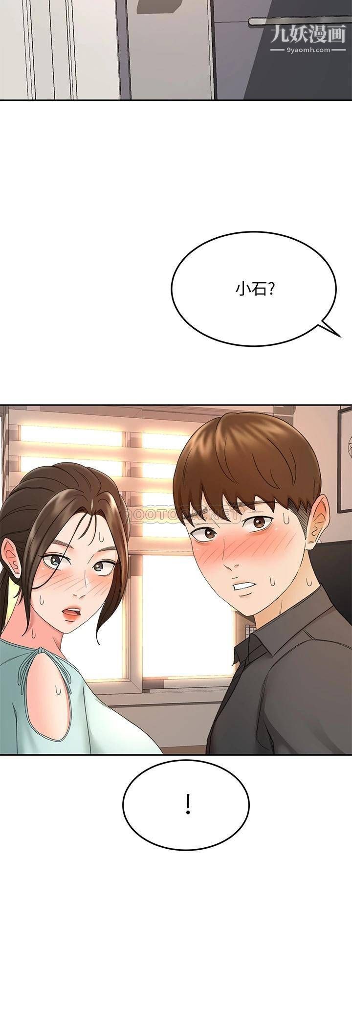 剑道学姊第36话-逸云意外的告白