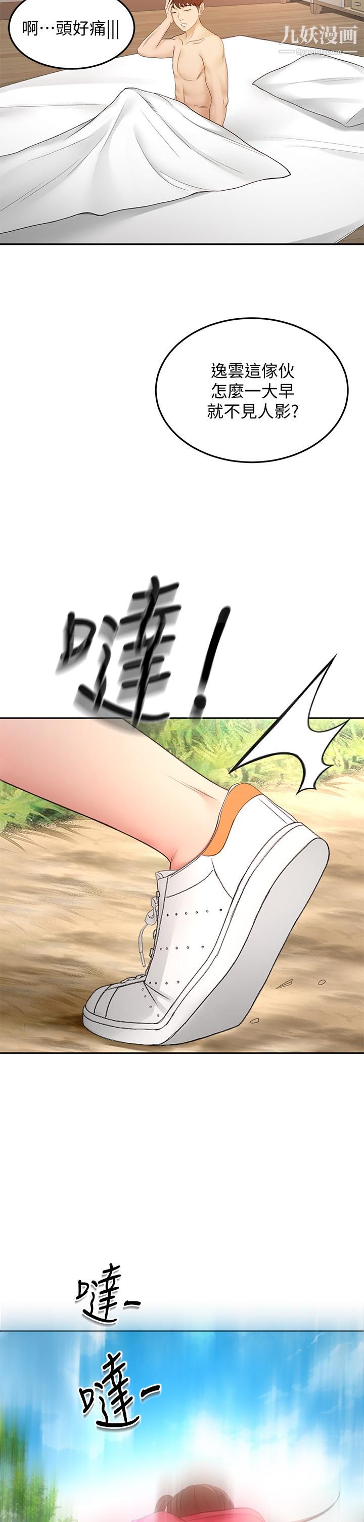 剑道学姊第39话-以后也要一直陪着我!