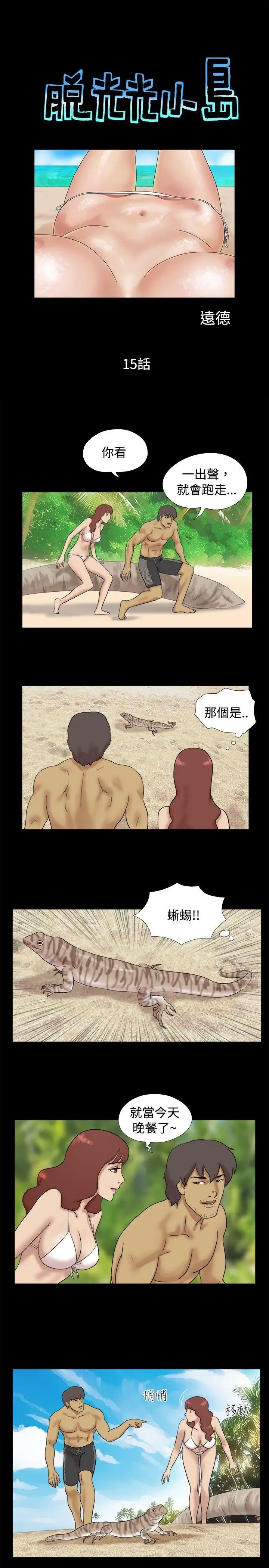 脱光光小岛第15话