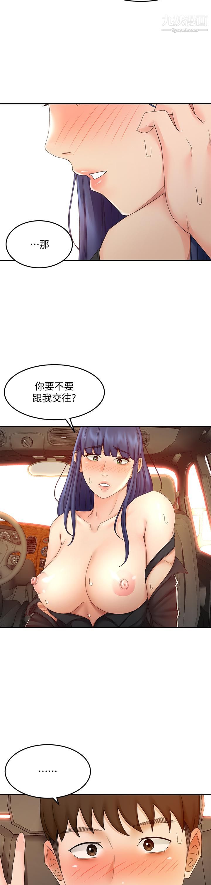 剑道学姊第40话-要不要跟我交往?