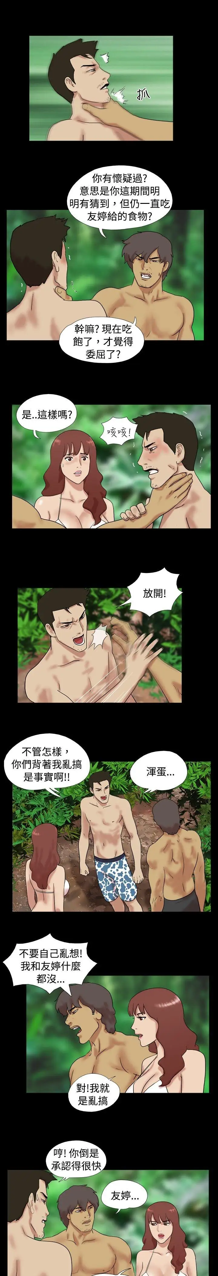 脱光光小岛第15话