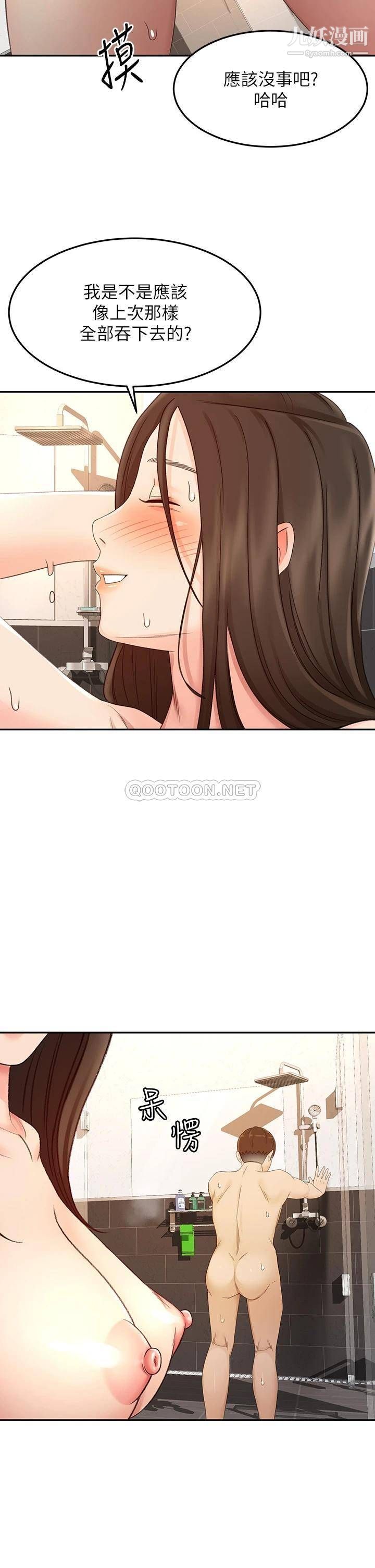 剑道学姊第41话-欢迎光临my缝~