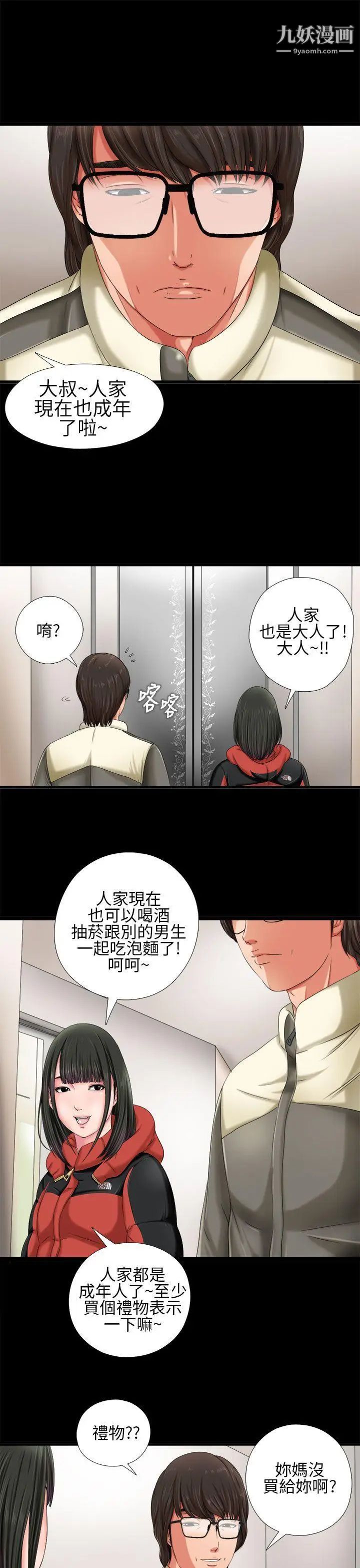 我的大叔邻家少女第1话