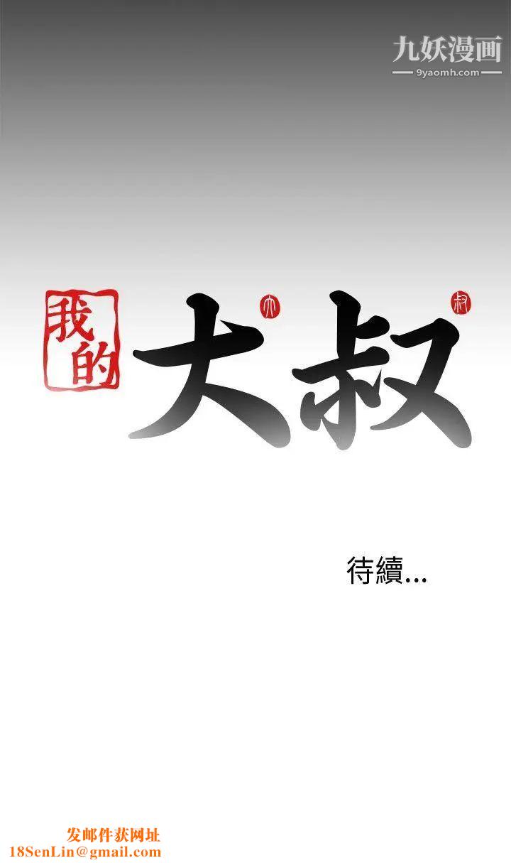 我的大叔邻家少女第1话