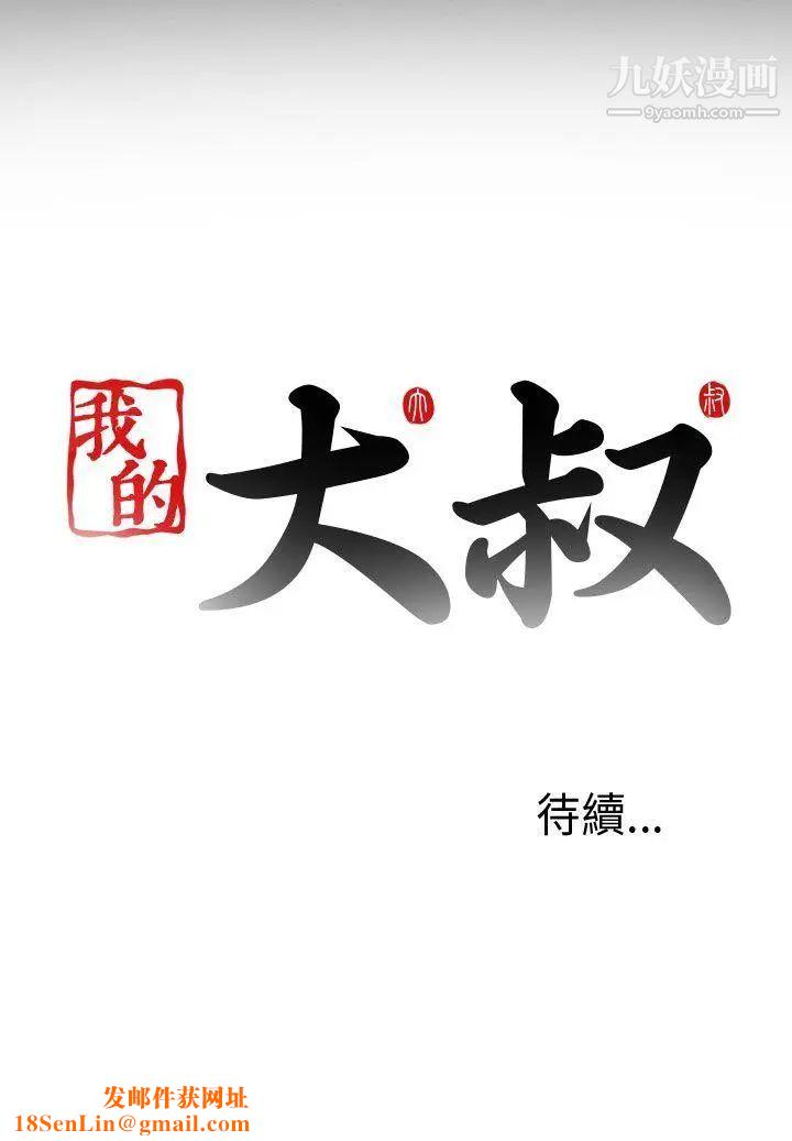 我的大叔邻家少女第2话