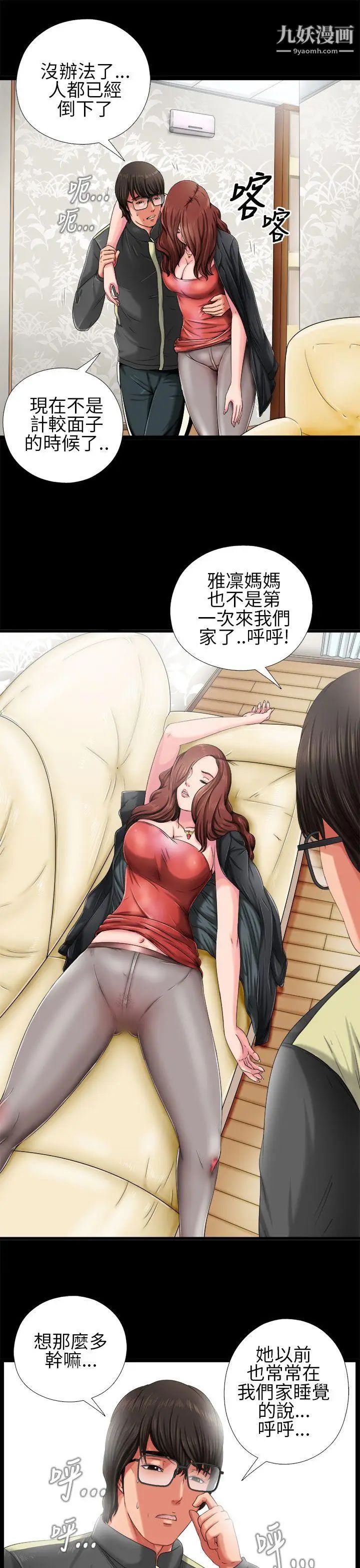 我的大叔邻家少女第3话