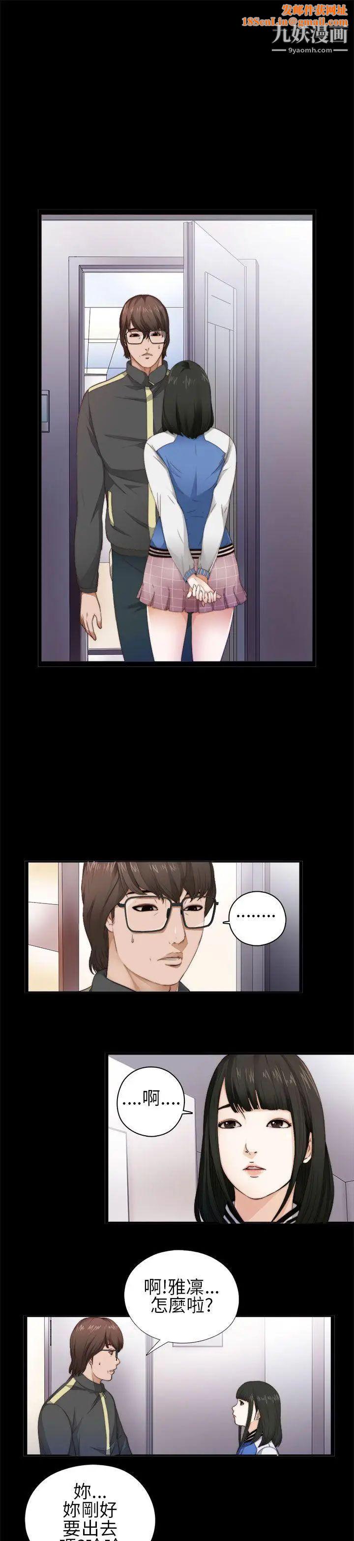 我的大叔邻家少女第4话